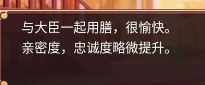 《皇帝成长计划2》提升近臣亲密度的方法分享