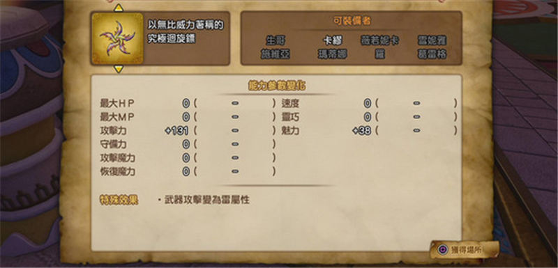 勇者斗恶龙11s卡缪武器选择指南勇者斗恶龙11s卡缪顶级装备获取途径