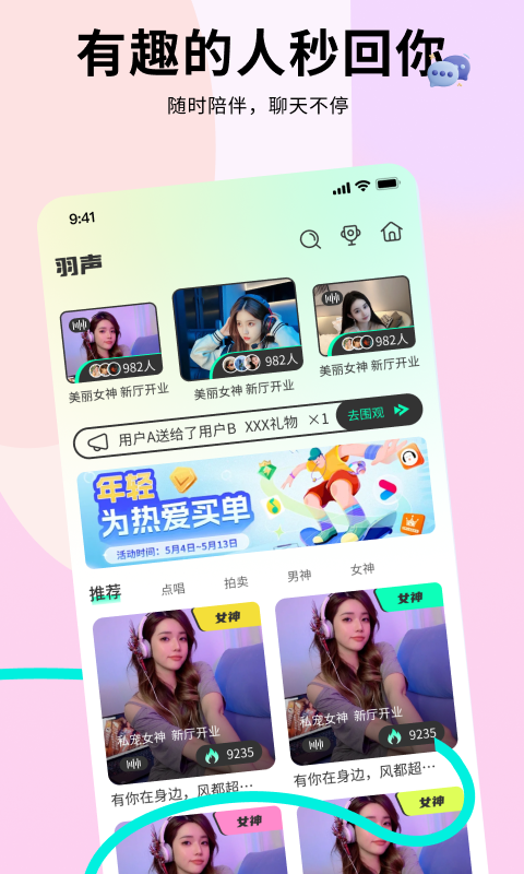 羽声语音(2)