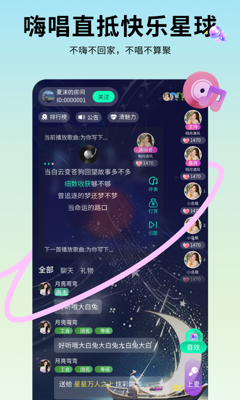 羽声语音(3)
