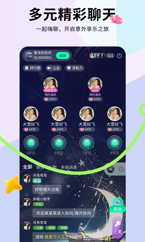 羽声语音(4)