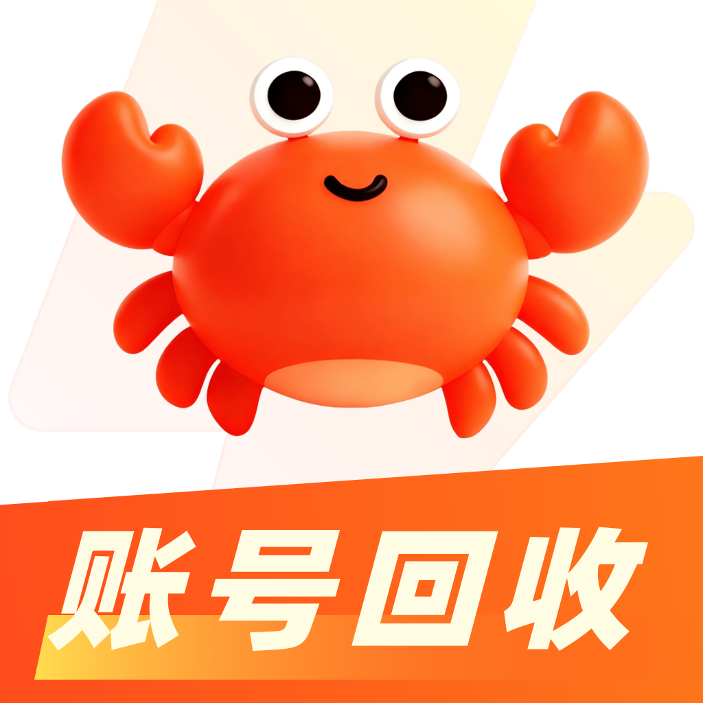 卖号蟹