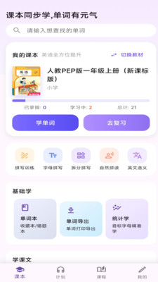 元气单词安卓直装版图1