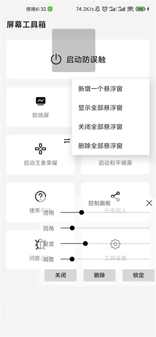 屏幕工具箱(3)
