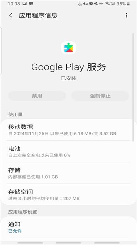 gms安装器(1)