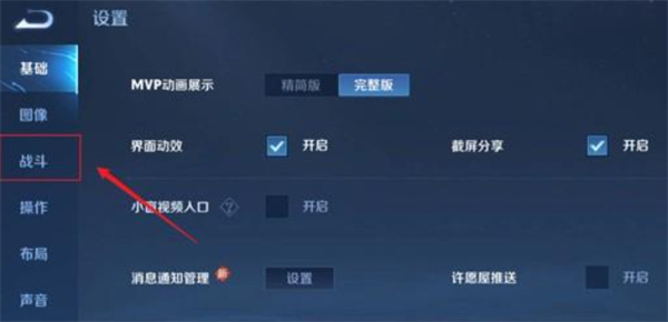 《王者荣耀》体验服里的迷雾视野要怎么开启呢