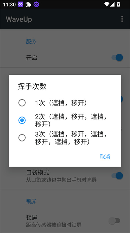 WaveUp通用版图2