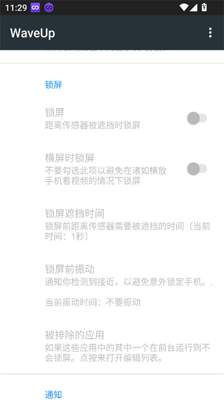 WaveUp通用版图4