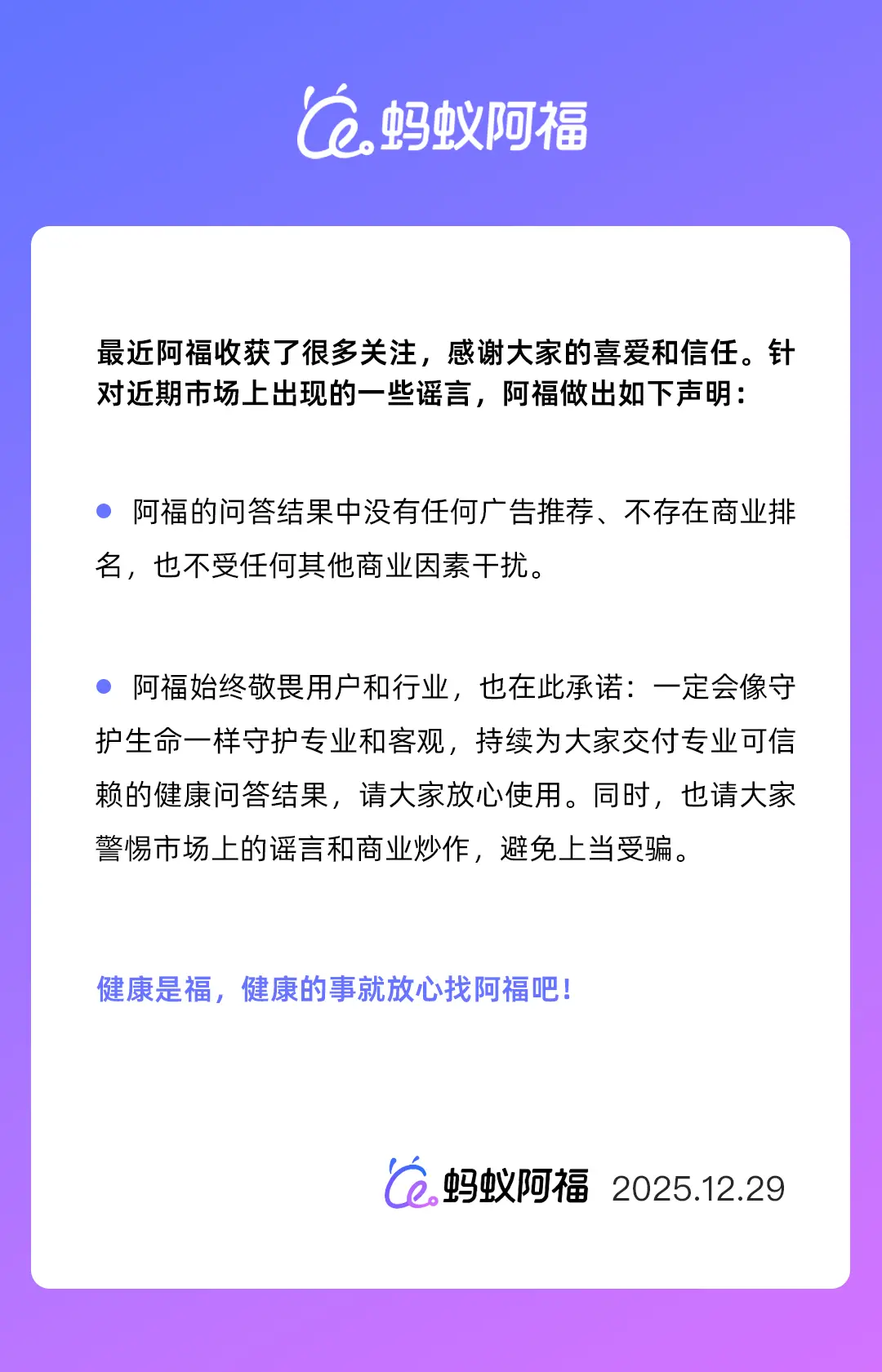 蚂蚁阿福特此声明：所提供的问答结果中不存在任何广告内容，也不会涉及商业性质的排名信息