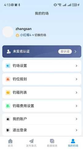 智钓商户端(3)