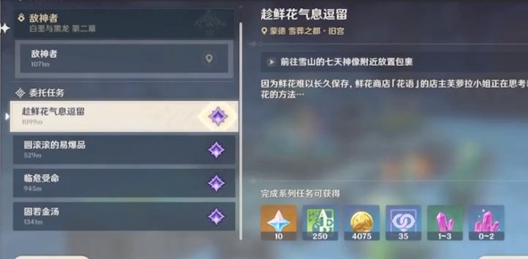 原神趁鲜花气息逗留任务攻略：如何顺利通关？