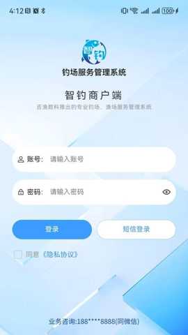 智钓商户端(4)