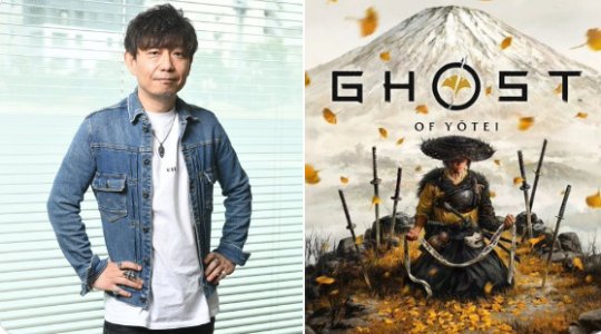吉田直树盛赞《羊蹄山之魂》：这款游戏使我收获颇丰[图]