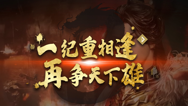 三国群英传8单挑操作指南三国群英传8如何进行单挑