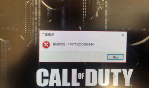 使命召唤17错误代码的解决办法快速处理使命召唤17错误代码的方法