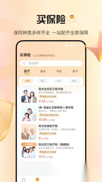阳光保险手机版图1