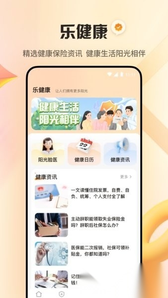 阳光保险手机版图2