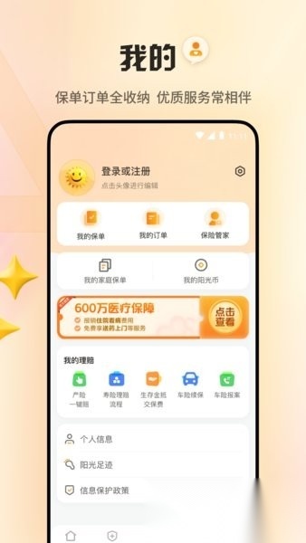 阳光保险手机版图3