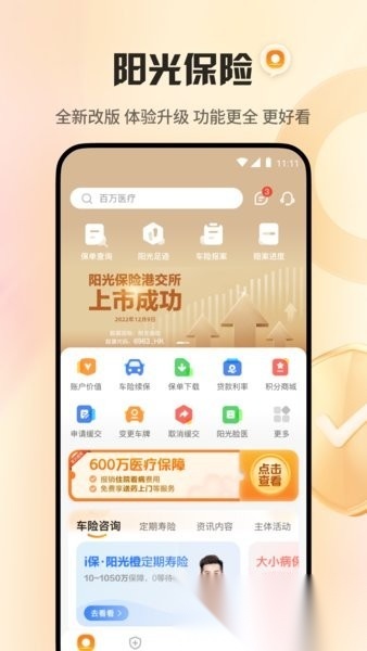 阳光保险手机版图4