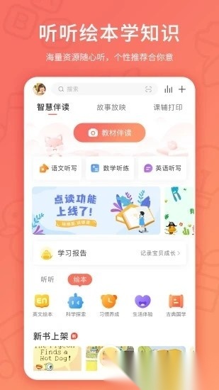 趣学伴手机版(2)