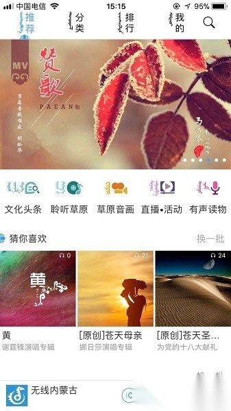 无线内蒙古聆听草原官方最新版图3