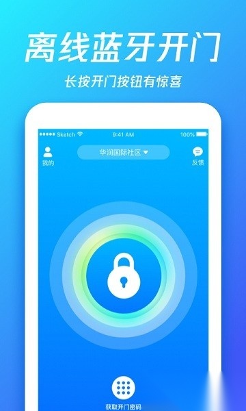 够近物联手机正版图1