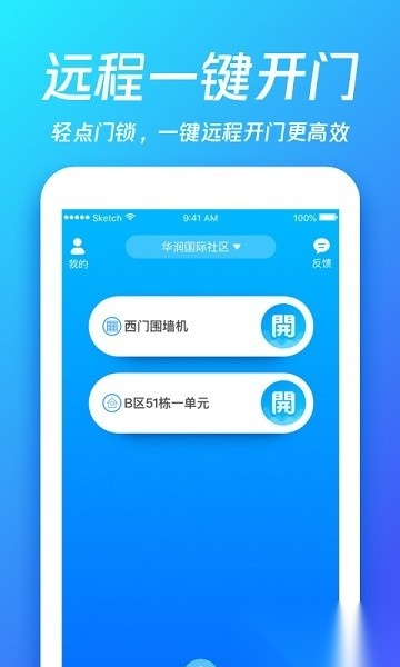 够近物联手机正版图2