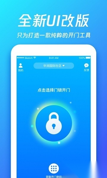 够近物联手机正版图3