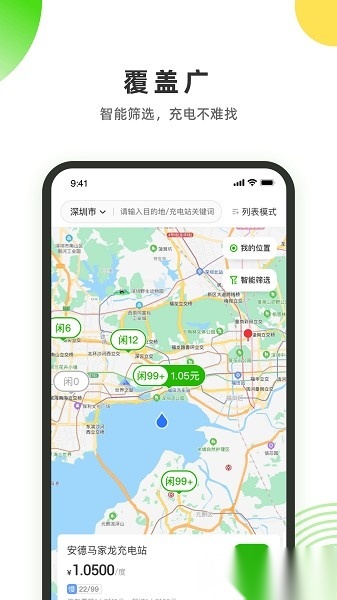 易能电软件安卓版图1