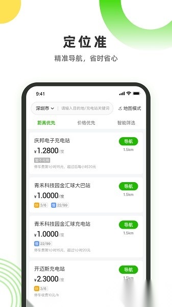 易能电软件安卓版图2