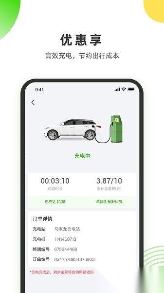 易能电软件安卓版图3