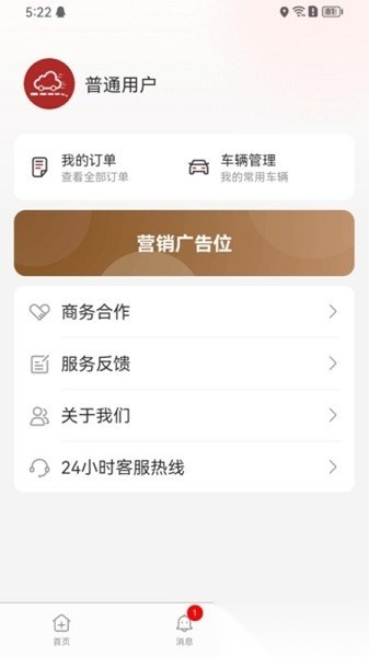 车路云软件手机最新版图1