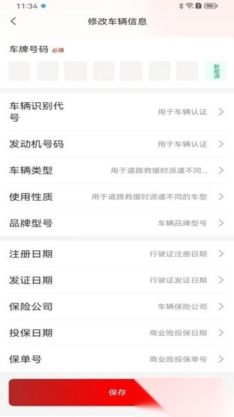 车路云软件手机最新版图3