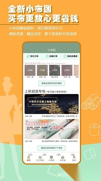 布流行安卓官方版图1