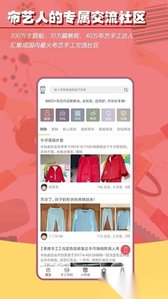 布流行安卓官方版图3