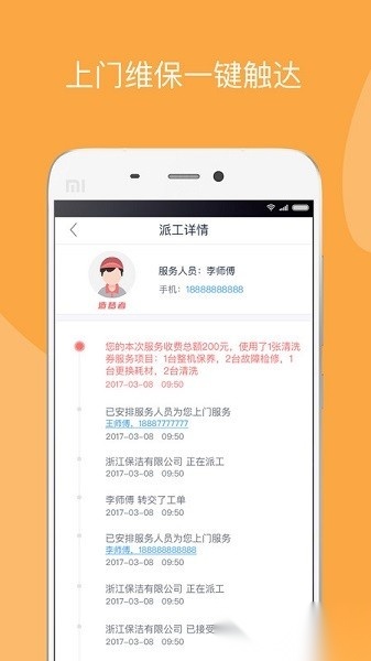 造梦者新风机软件安卓官方版图3