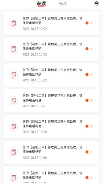 MU智慧运营手机免费版图3