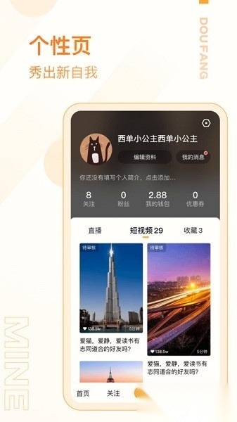 抖房官方最新版图1