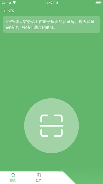 五和宝烟盒回收扫码软件手机免费版图1