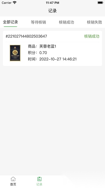 五和宝烟盒回收扫码软件手机免费版图2