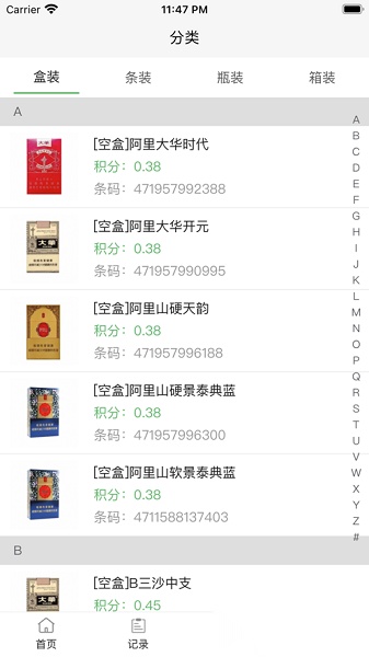 五和宝烟盒回收扫码软件手机免费版图3