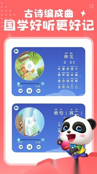 宝宝巴士汉字启蒙免费版图2