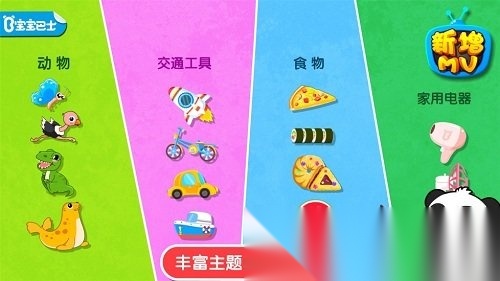 宝宝认知大全游戏官方最新版图1