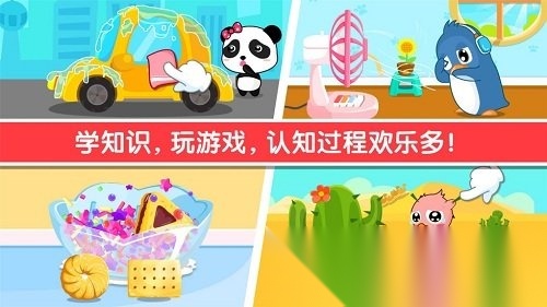 宝宝认知大全游戏官方最新版图3
