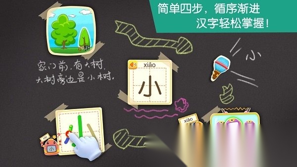 宝宝巴士宝宝学汉字官方正版图1