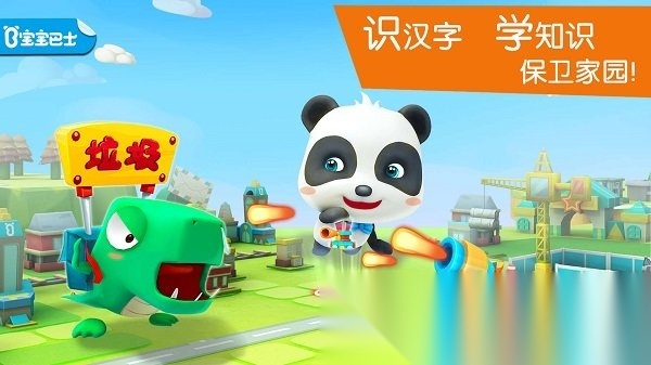 宝宝巴士宝宝学汉字官方正版图4