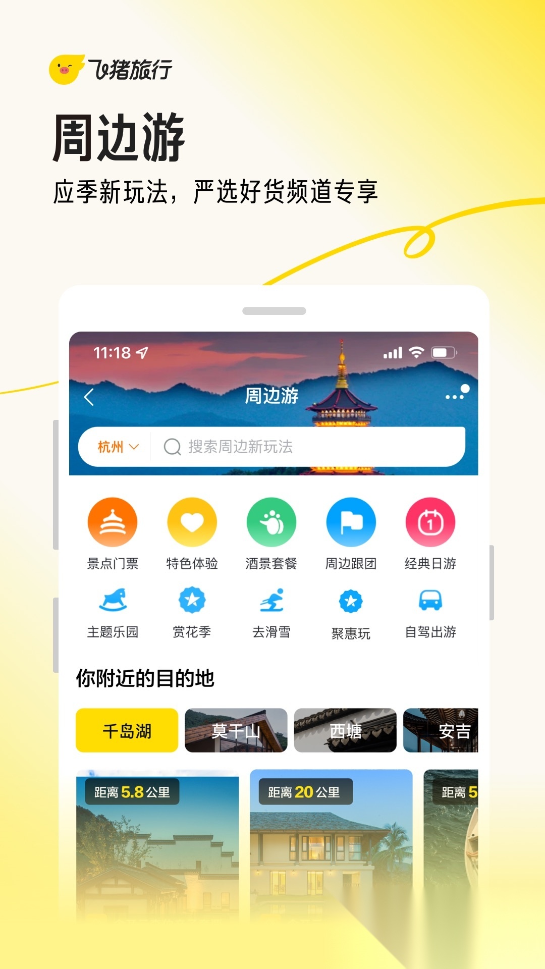 飞猪旅行2026图1