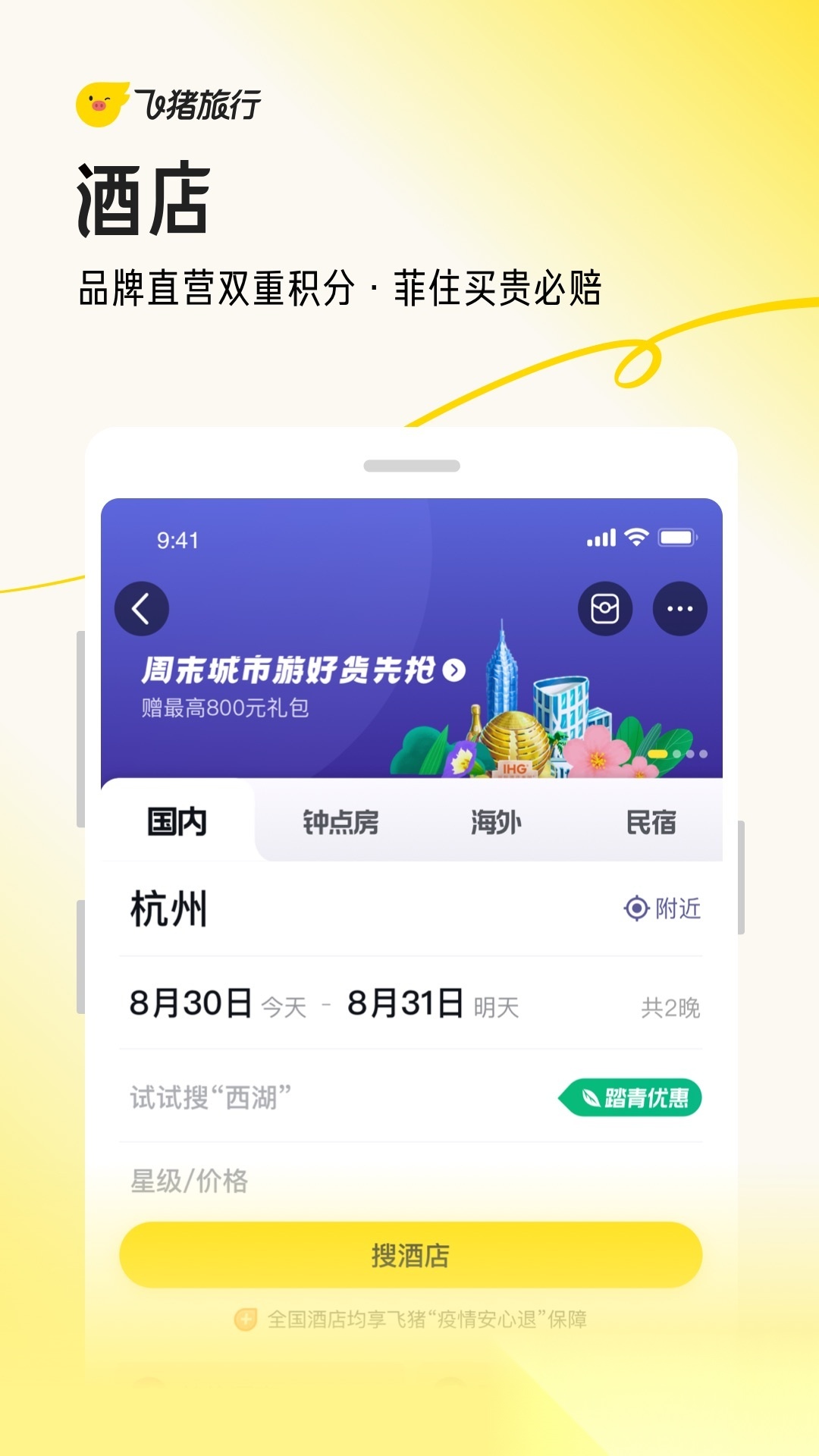 飞猪旅行2026图2