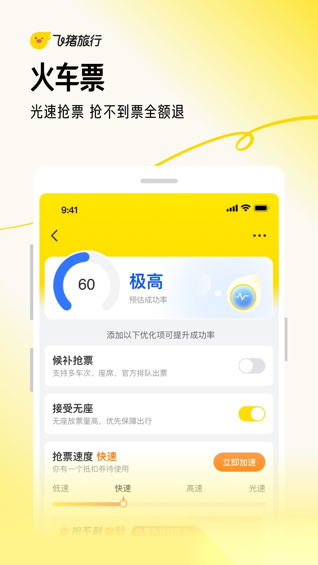飞猪旅行2026图3