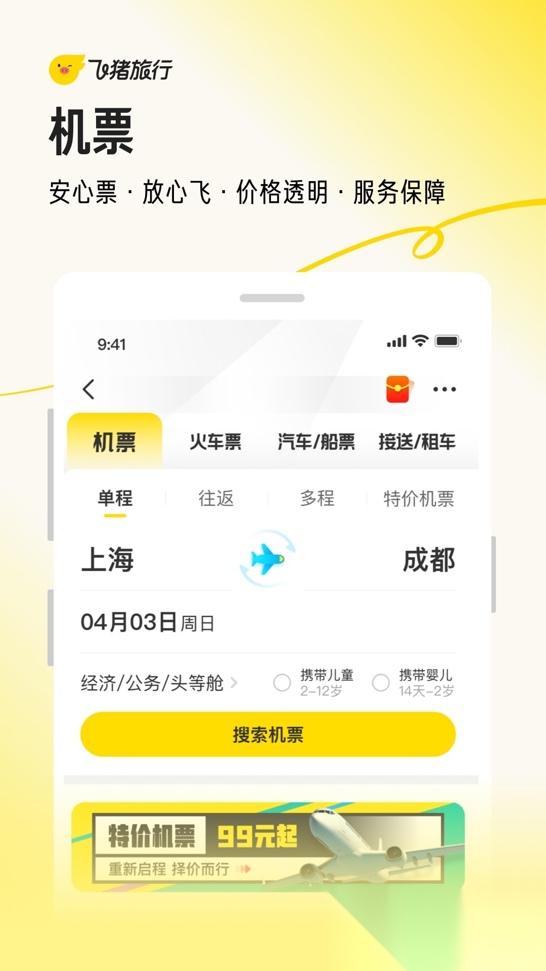 飞猪旅行2026图4